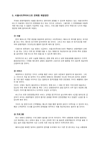 [관광서비스경영론] 서울시티투어버스-19