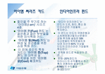 [취업] 기업은행-10