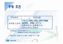 [취업] 기업은행-16