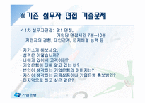 [취업] 기업은행-18