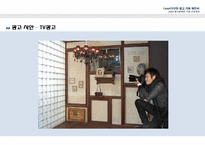 [광고 판촉론] 리바트 Livart가구의 광고 기획 제안서-17