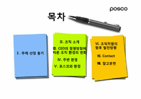 포스코 POSCO의 조직 환경 분석-2