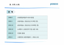 포스코 POSCO의 조직 환경 분석-4