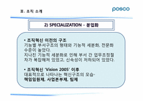 포스코 POSCO의 조직 환경 분석-9