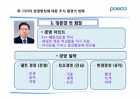 포스코 POSCO의 조직 환경 분석-17