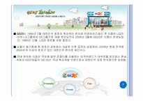 종합적 지원서비스를 통한 유통경영혁신 사례 분석 -Familymart(패밀리마트), GS25, 7-Eleven(세븐일레븐), Buytheway(바이더웨이)-7