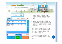 종합적 지원서비스를 통한 유통경영혁신 사례 분석 -Familymart(패밀리마트), GS25, 7-Eleven(세븐일레븐), Buytheway(바이더웨이)-11