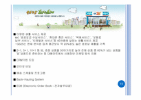 종합적 지원서비스를 통한 유통경영혁신 사례 분석 -Familymart(패밀리마트), GS25, 7-Eleven(세븐일레븐), Buytheway(바이더웨이)-15