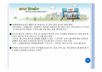 종합적 지원서비스를 통한 유통경영혁신 사례 분석 -Familymart(패밀리마트), GS25, 7-Eleven(세븐일레븐), Buytheway(바이더웨이)-16