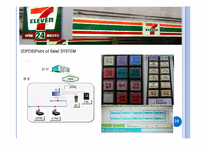 종합적 지원서비스를 통한 유통경영혁신 사례 분석 -Familymart(패밀리마트), GS25, 7-Eleven(세븐일레븐), Buytheway(바이더웨이)-20