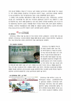인터넷 쇼핑몰 광고 윤리와 11번가 광고기획-11