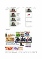 인터넷 쇼핑몰 광고 윤리와 11번가 광고기획-17