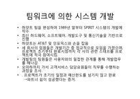[경영정보시스템] 하얏트 호텔의 SPIRIT 시스템, CRM-11