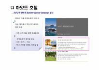 [경영정보시스템] 하얏트 호텔의 SPIRIT 시스템, CRM-15