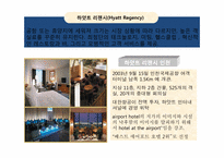 [경영정보시스템] 하얏트 호텔의 SPIRIT 시스템, CRM-18