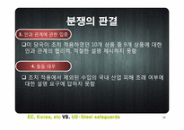 EC, Korea, etc VS. US-Steel safeguards(세이프가드)-16