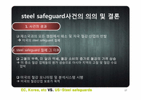 EC, Korea, etc VS. US-Steel safeguards(세이프가드)-17
