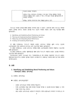 디즈니 Disney의 브랜드전략-7