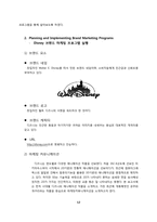 디즈니 Disney의 브랜드전략-12