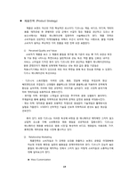 디즈니 Disney의 브랜드전략-19