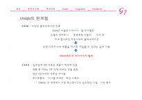 [마케팅관리] 전략적제휴 -나이키와 유니클로-19