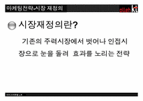 [서비스마케팅] KT의 통합서비스 마케팅전략-13