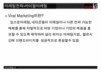 [서비스마케팅] KT의 통합서비스 마케팅전략-18