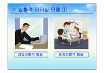 효과적인 리더십-6