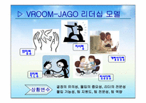 효과적인 리더십-8