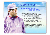 효과적인 리더십-12