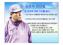 효과적인 리더십-13