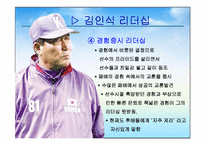 효과적인 리더십-14