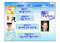 효과적인 리더십-16