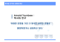 [조직설계] 제16장 조직의 쇠퇴와 변신-3