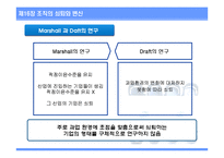 [조직설계] 제16장 조직의 쇠퇴와 변신-4