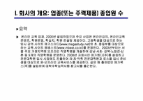 ㈜메가스터디 경영윤리-3