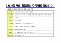 ㈜메가스터디 경영윤리-4
