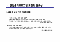 ㈜메가스터디 경영윤리-5