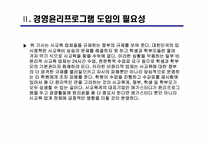 ㈜메가스터디 경영윤리-6