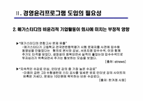 ㈜메가스터디 경영윤리-7