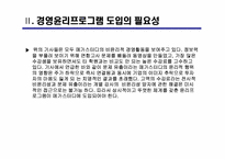㈜메가스터디 경영윤리-8