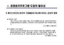 ㈜메가스터디 경영윤리-9