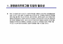 ㈜메가스터디 경영윤리-10