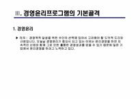 ㈜메가스터디 경영윤리-11