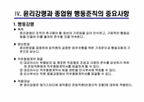 ㈜메가스터디 경영윤리-15