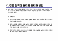 ㈜메가스터디 경영윤리-16