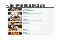 ㈜메가스터디 경영윤리-17