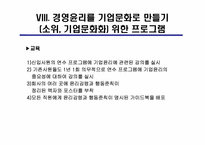 ㈜메가스터디 경영윤리-19
