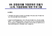㈜메가스터디 경영윤리-20