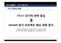 [전략경영] GE의 성공전략-7